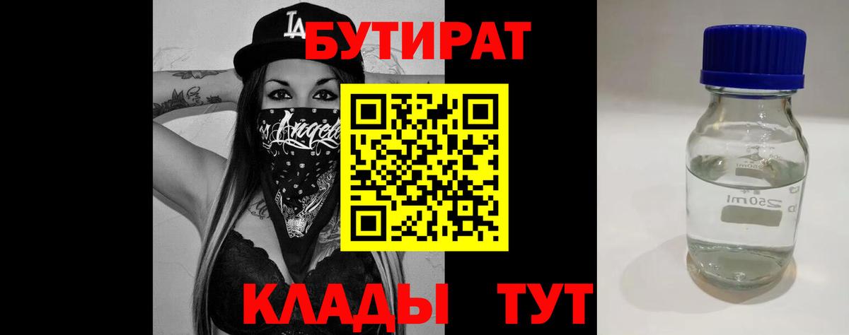 БУТИРАТ BDO Дербент