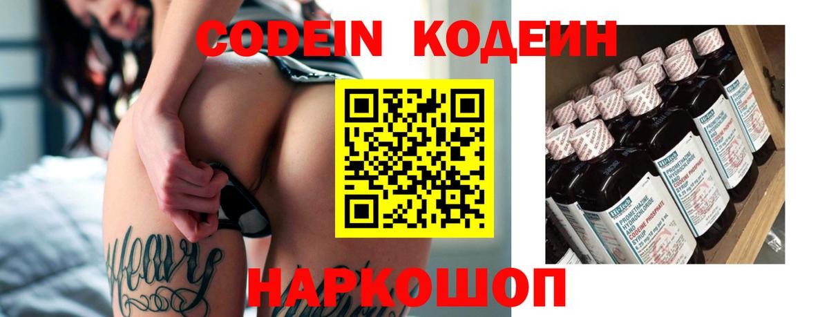 Дербент  Кодеиновый сироп Lean напиток Lean (лин)  Вход с VPN 