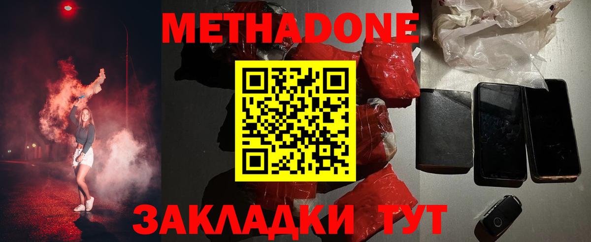 Метадон VHQ Дербент
